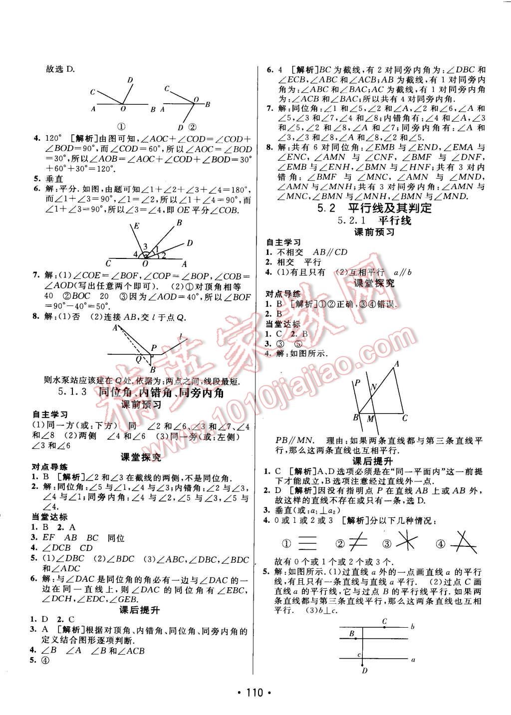 2015年同行學(xué)案課堂達(dá)標(biāo)七年級(jí)數(shù)學(xué)下冊(cè)人教版 第2頁(yè)