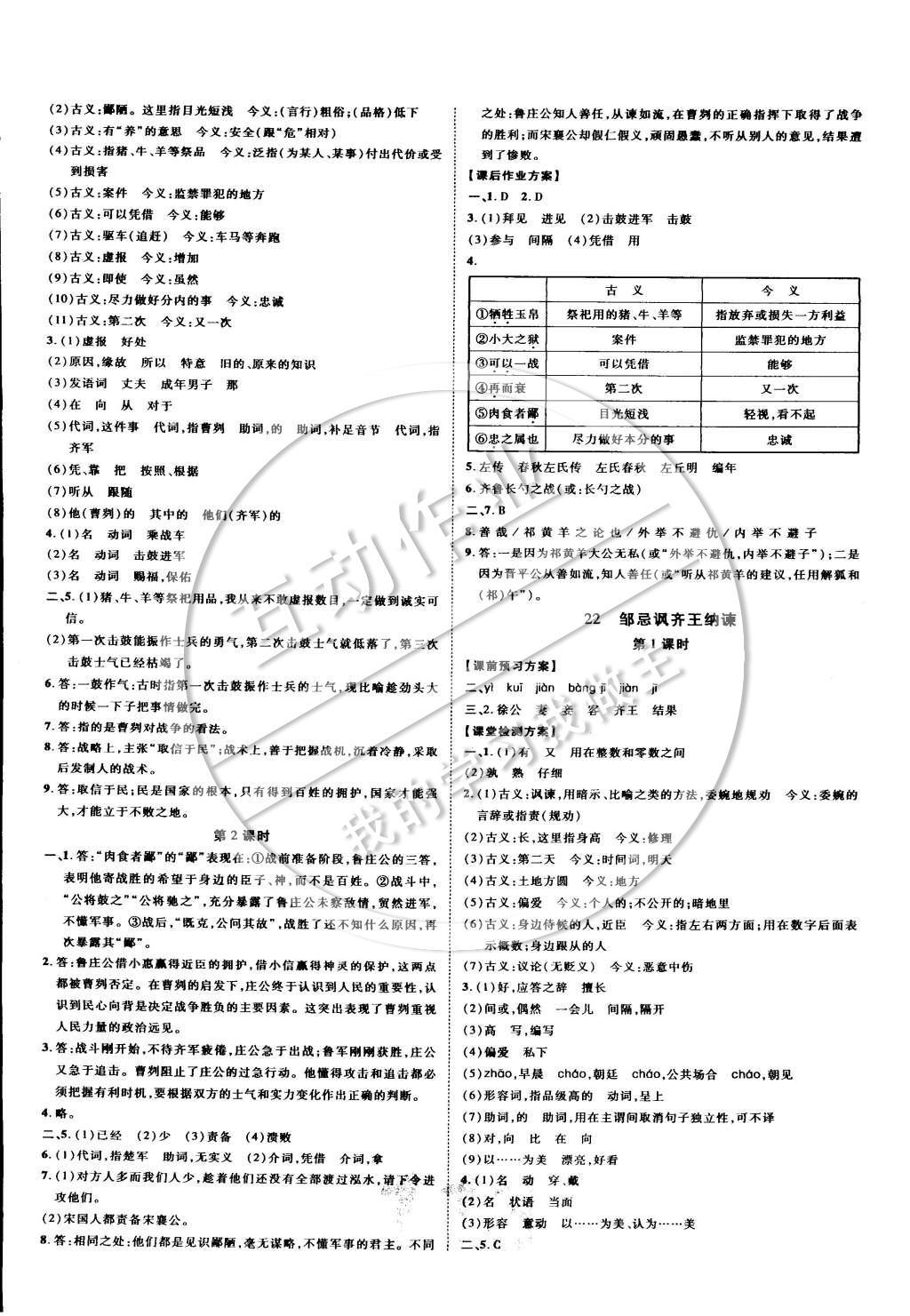 2015年中考考什么高效課堂導(dǎo)學(xué)案九年級語文下冊 參考答案第19頁