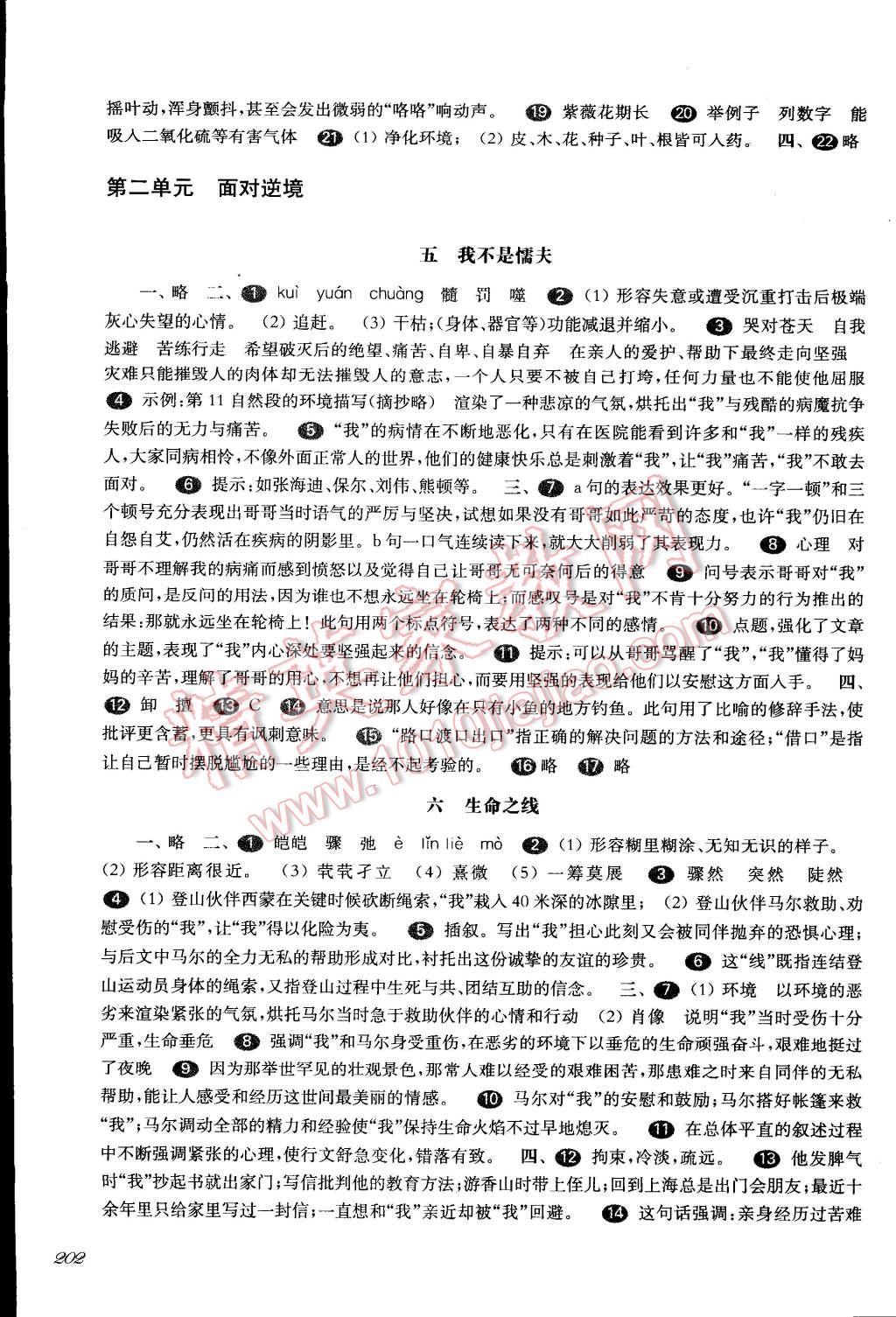 2014年一课一练八年级语文第一学期华东师大版 第4页