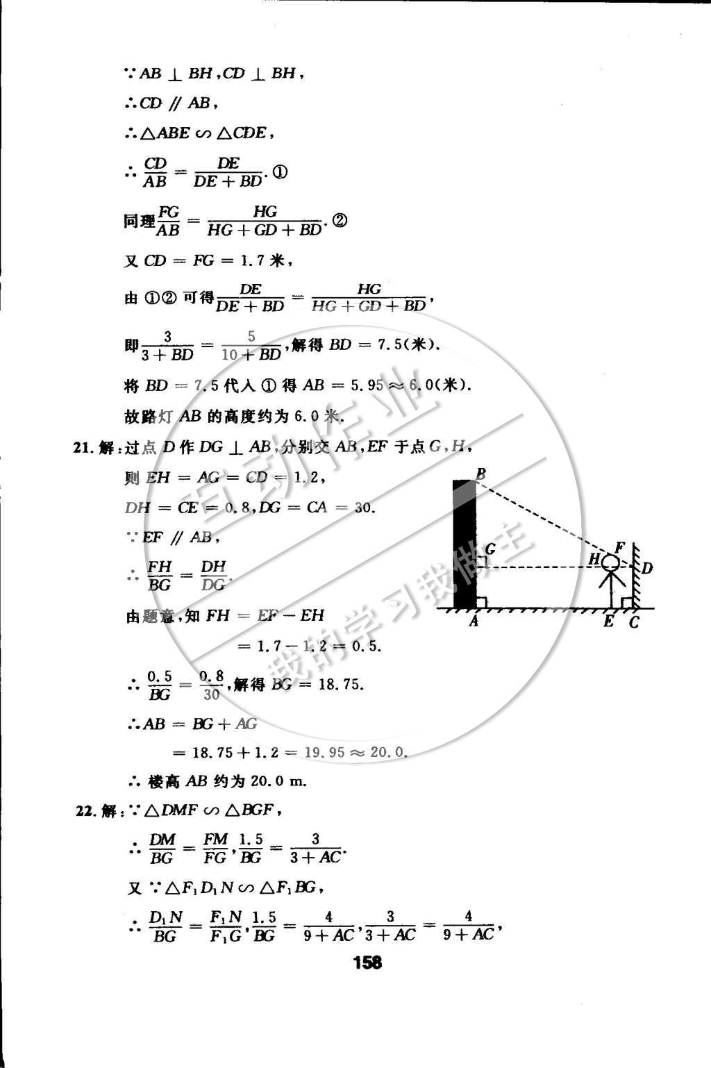 2015年試題優(yōu)化課堂同步九年級數(shù)學(xué)下冊人教版 第二十七章 相似第32頁