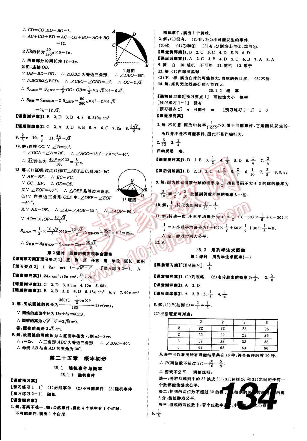 2014年中考考什么高效課堂導(dǎo)學(xué)案九年級數(shù)學(xué)上冊 第13頁