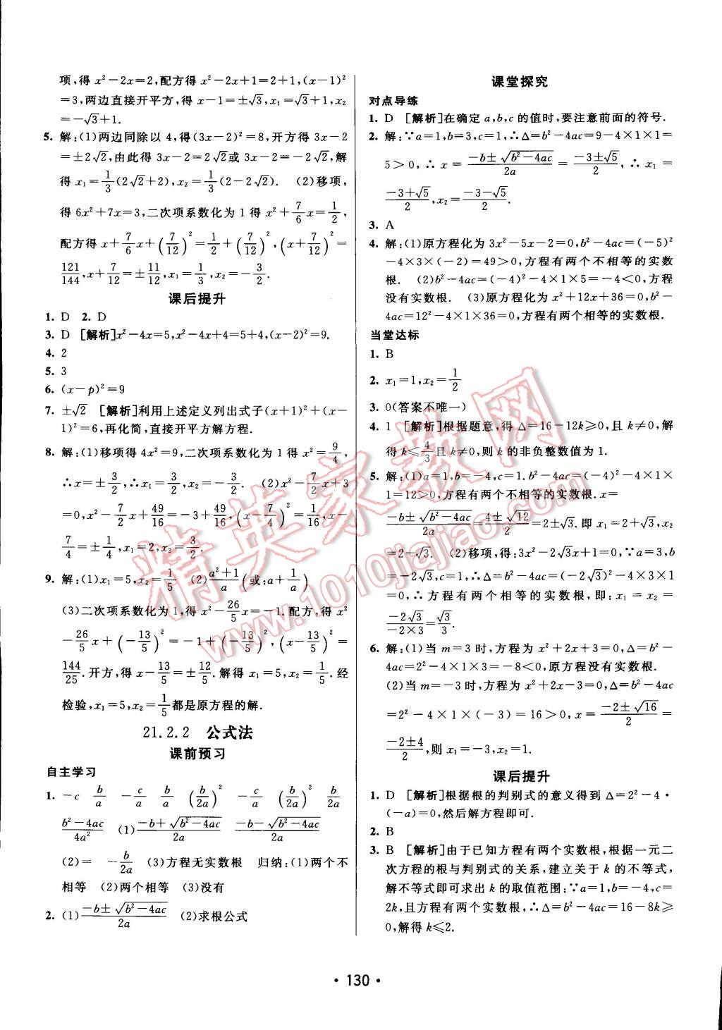 2014年同行學案課堂達標九年級數(shù)學上冊人教版 第2頁