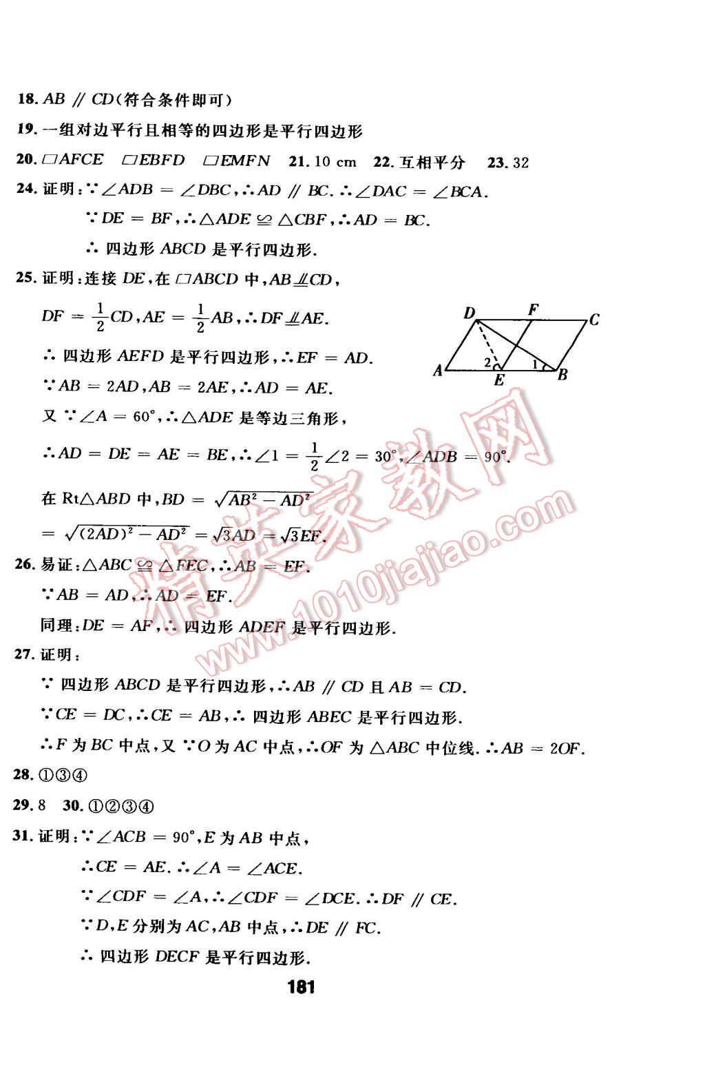 2015年試題優(yōu)化課堂同步八年級數(shù)學(xué)下冊人教版 第13頁