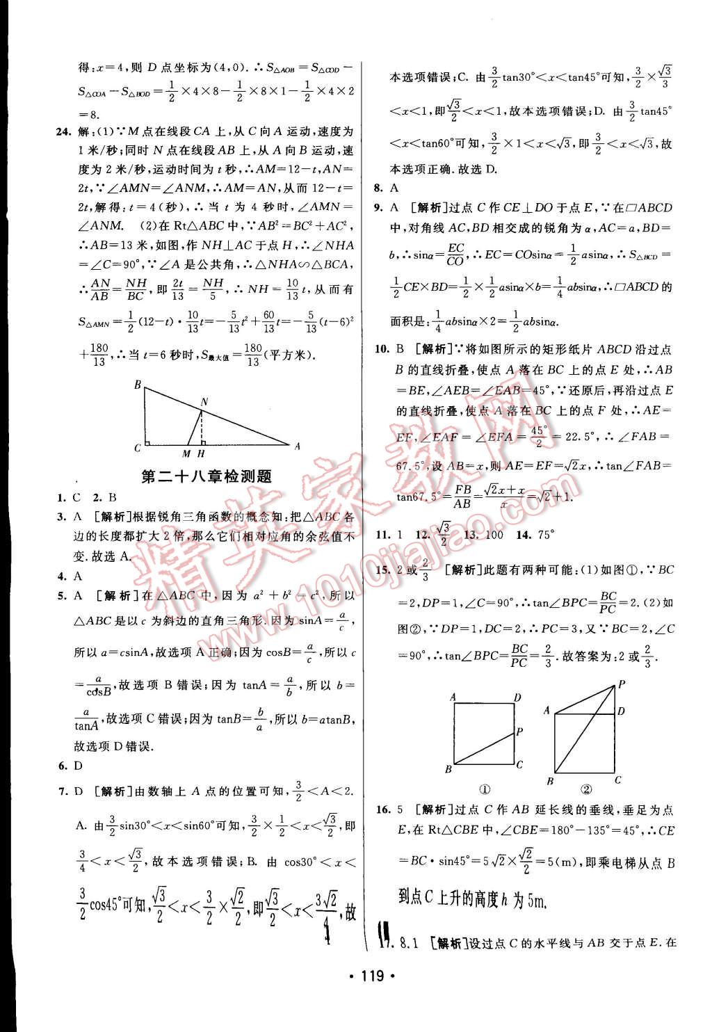 2015年同行學(xué)案課堂達(dá)標(biāo)九年級(jí)數(shù)學(xué)下冊(cè)人教版 第27頁