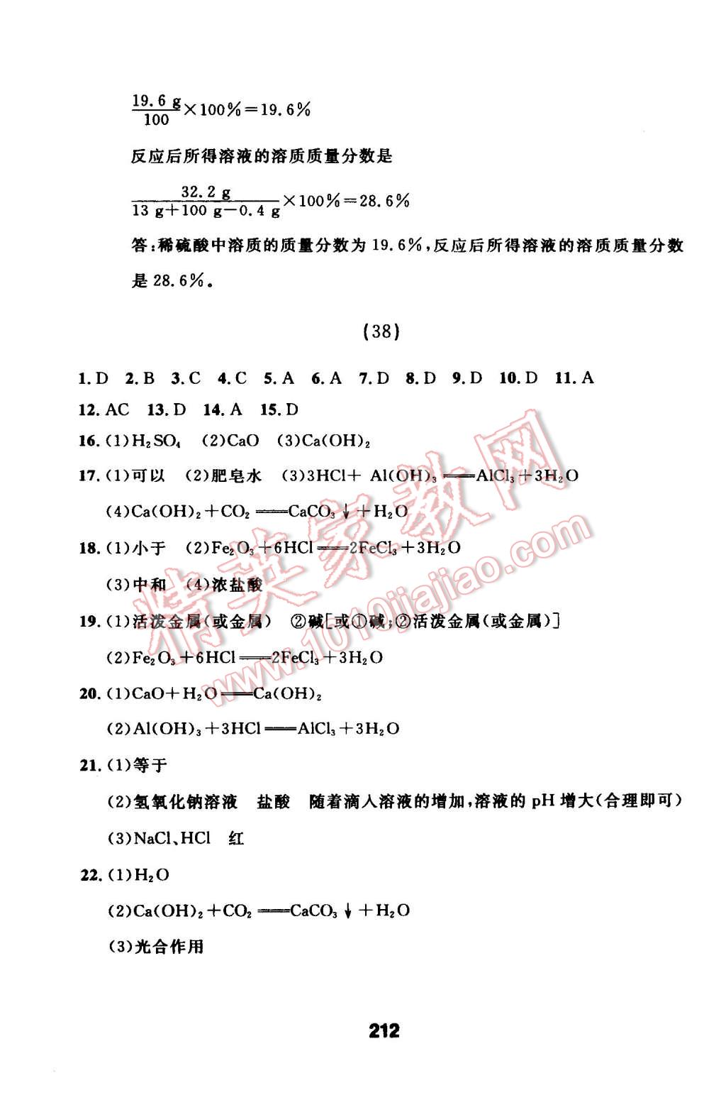 2015年試題優(yōu)化課堂同步九年級(jí)化學(xué)下冊(cè)人教版 第31頁