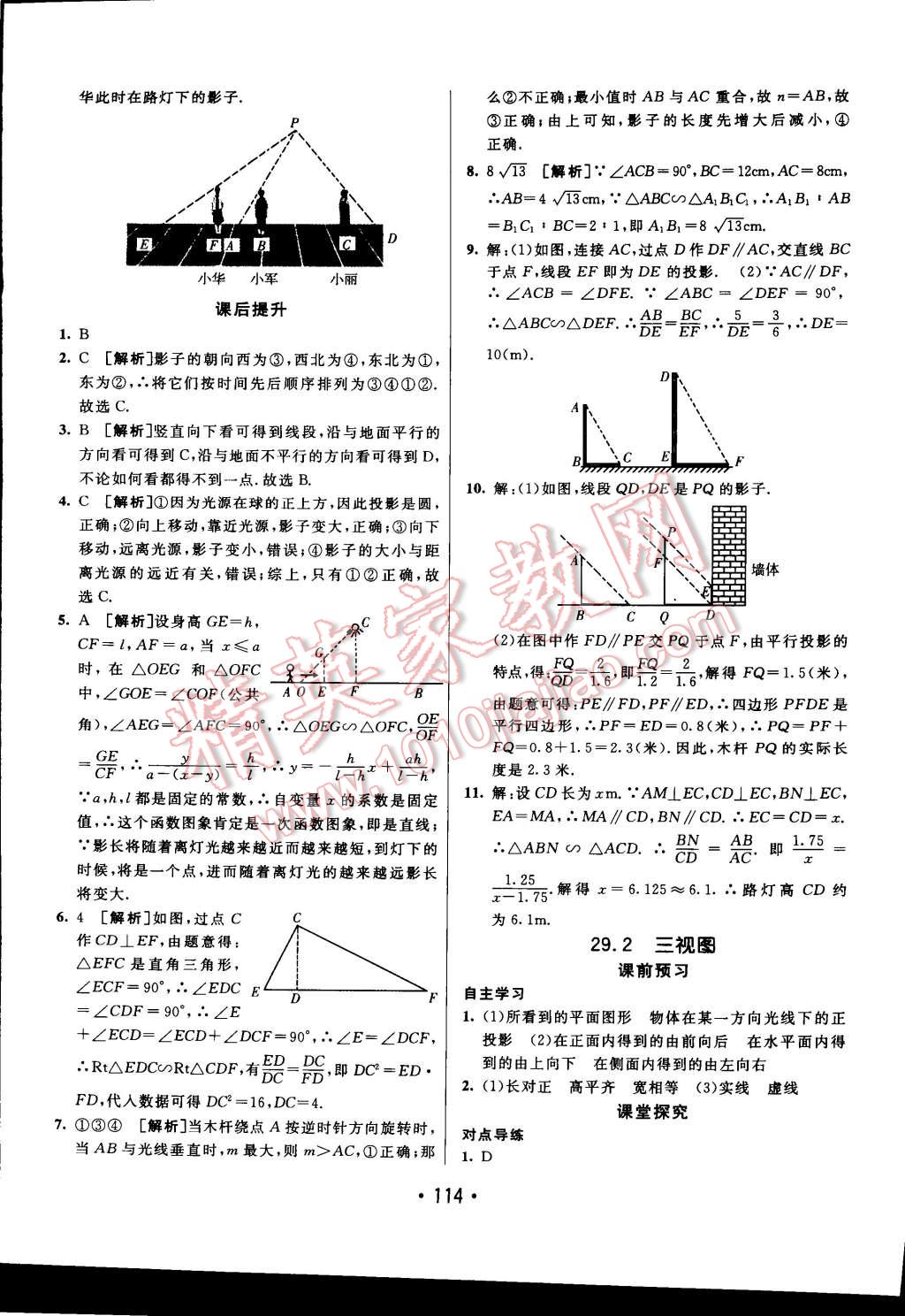 2015年同行學(xué)案課堂達(dá)標(biāo)九年級(jí)數(shù)學(xué)下冊(cè)人教版 第22頁(yè)