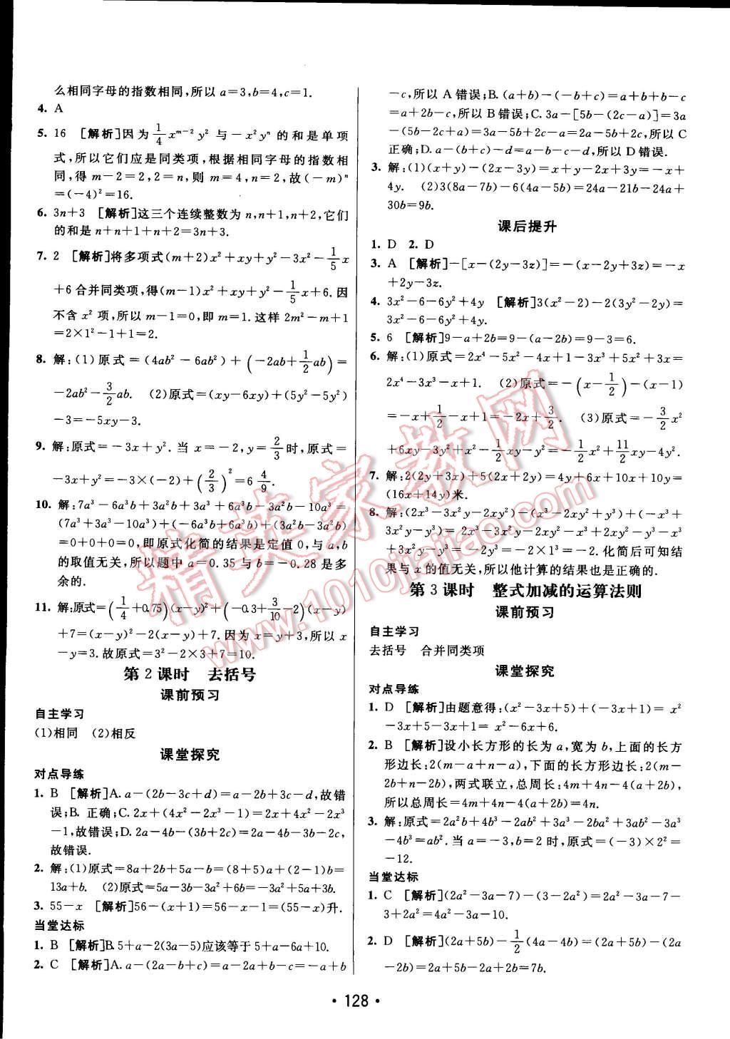 2014年同行學(xué)案課堂達(dá)標(biāo)七年級數(shù)學(xué)上冊人教版 第12頁