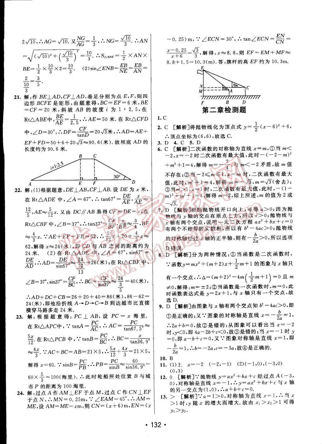 2015年同行學(xué)案課堂達(dá)標(biāo)九年級數(shù)學(xué)下冊北師大版 第28頁