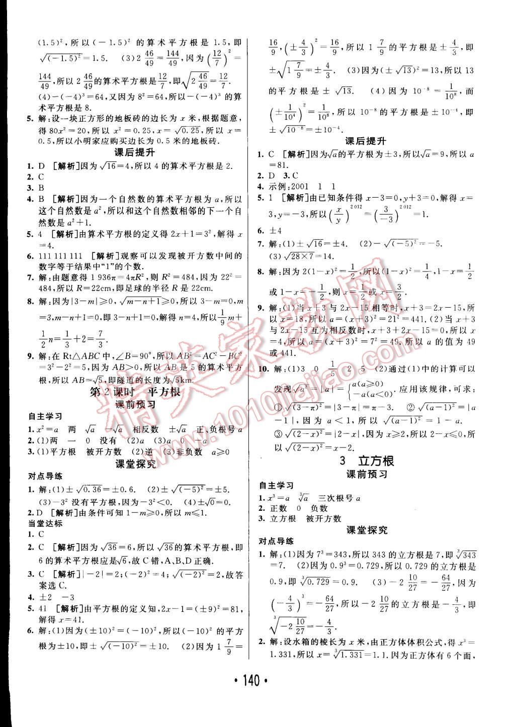 2014年同行学案课堂达标八年级数学上册北师大版 第4页