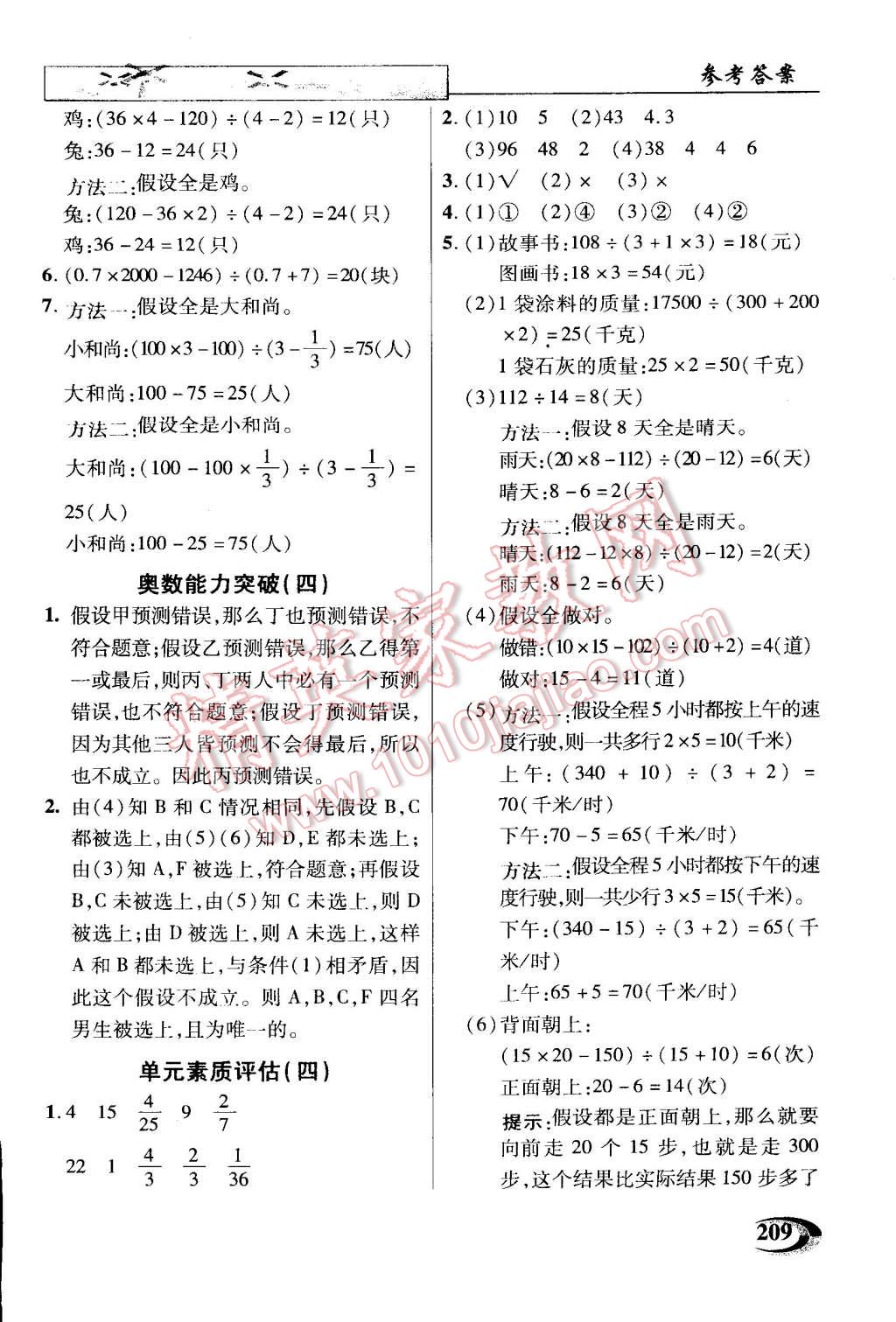 2014年引探練創(chuàng)英才教程六年級(jí)數(shù)學(xué)上冊蘇教版 第9頁