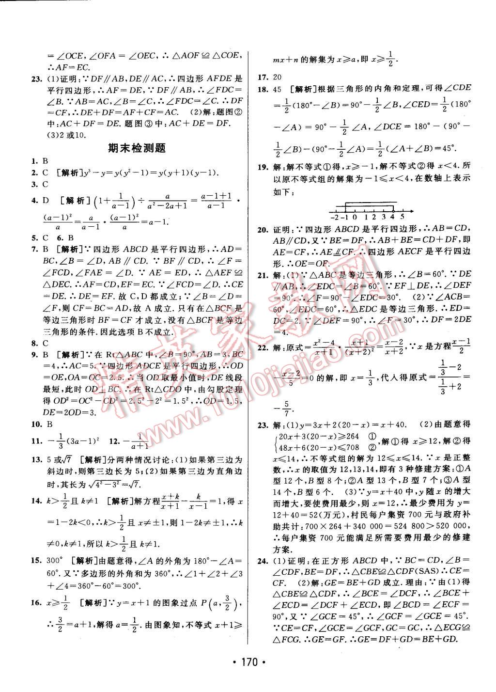 2015年同行学案课堂达标八年级数学下册北师大版 第38页