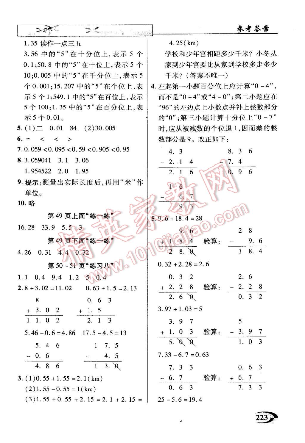 2014年引探練創(chuàng)英才教程五年級數(shù)學上冊蘇教版 第23頁