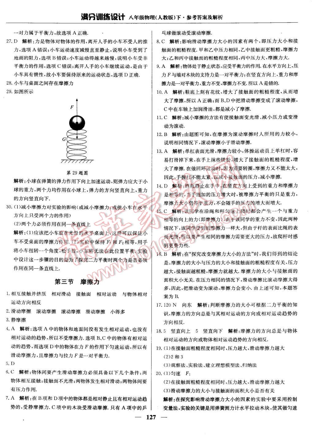 2015年滿分訓(xùn)練設(shè)計(jì)八年級物理下冊人教版 第8頁