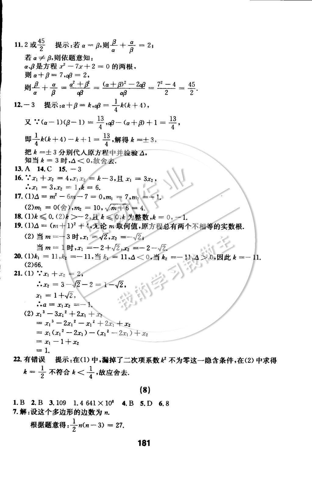 2014年试题优化课堂同步九年级数学上册人教版 第14页