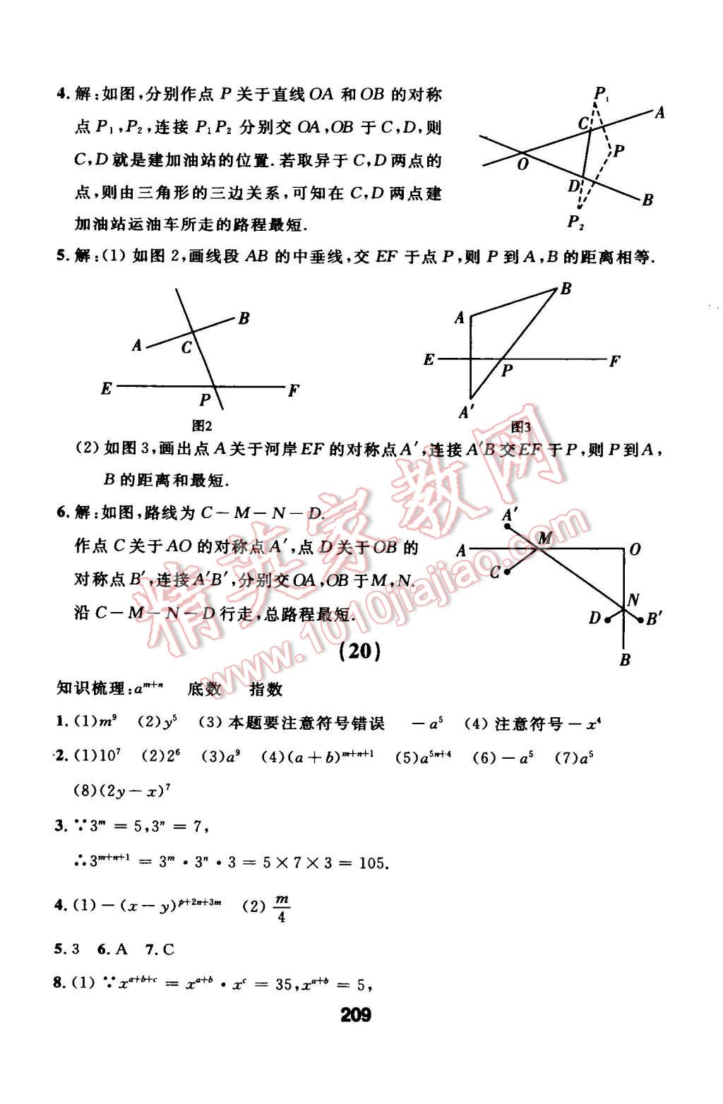 2014年试题优化课堂同步八年级数学上册人教版 第37页