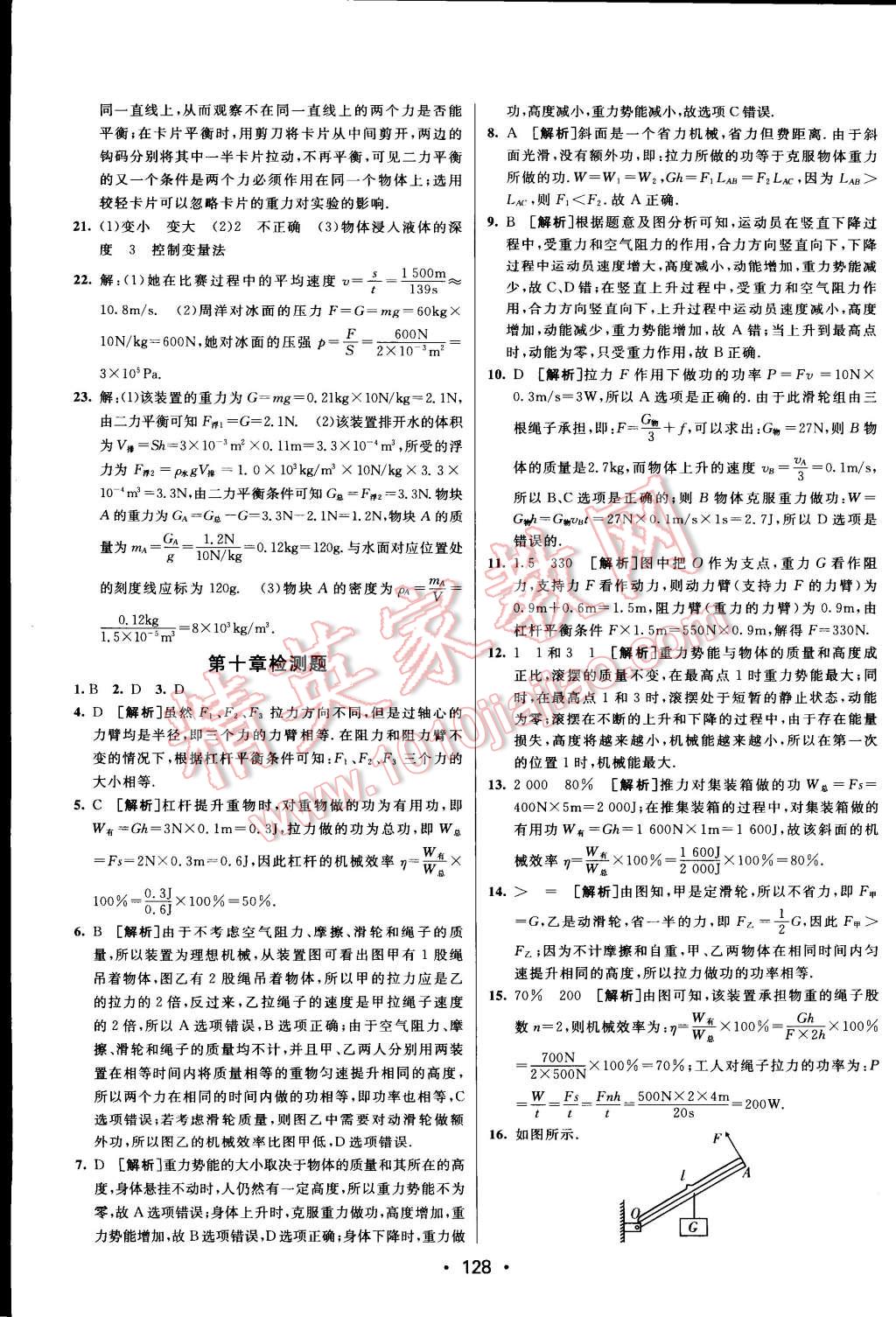 2015年同行学案课堂达标八年级物理下册沪科版 第26页