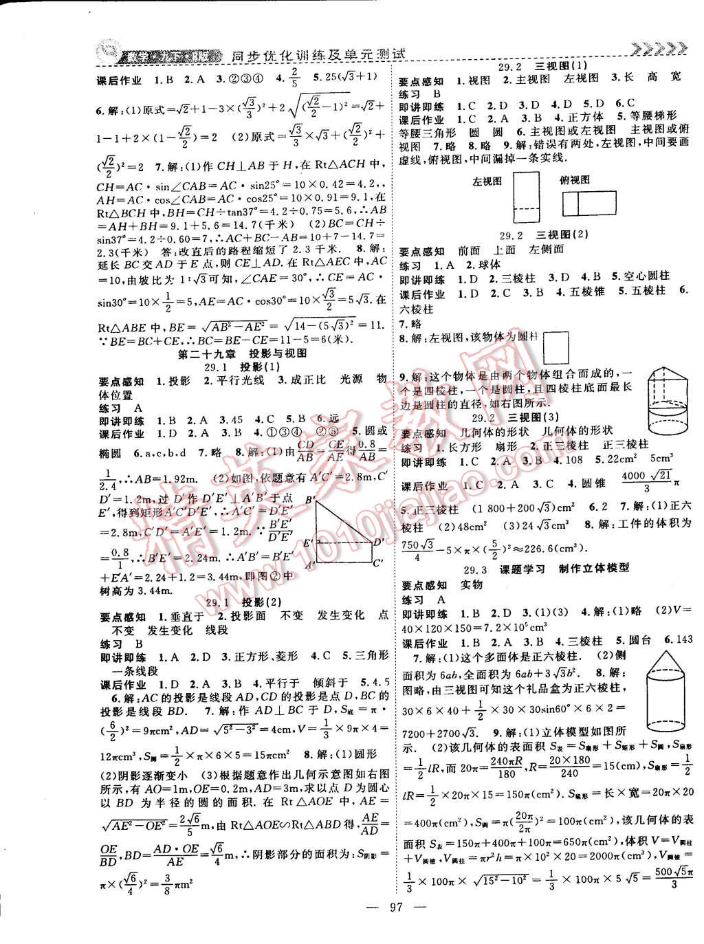 2015年课时夺冠九年级数学下册人教版 第5页