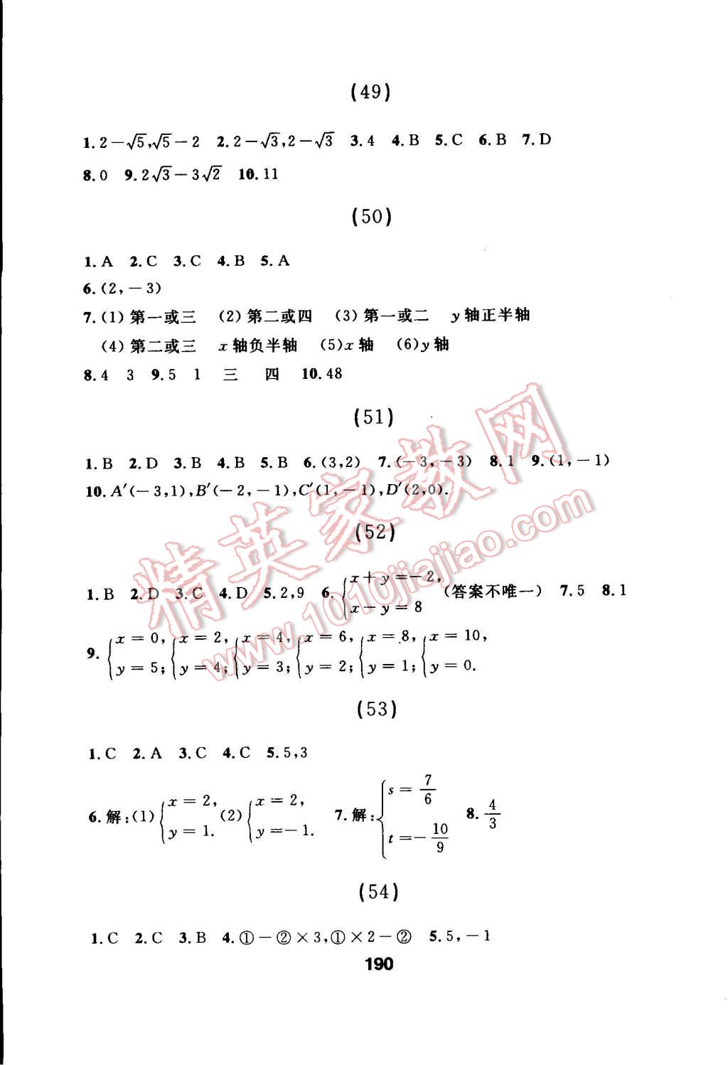 2015年试题优化课堂同步七年级数学下册人教版 第38页