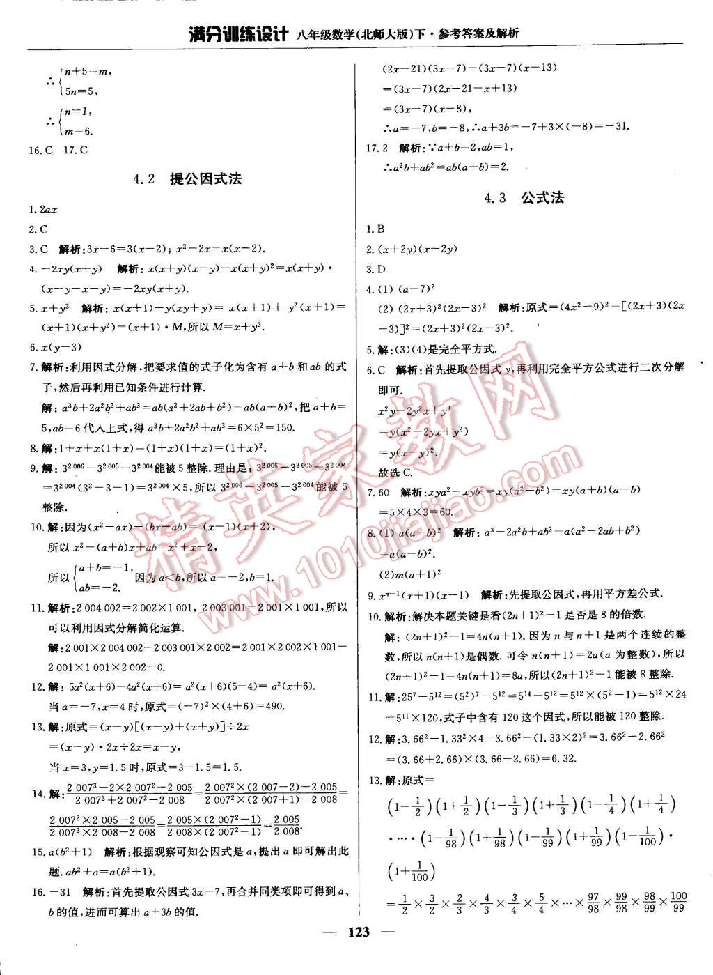 2015年滿分訓(xùn)練設(shè)計八年級數(shù)學(xué)下冊北師大版 第31頁