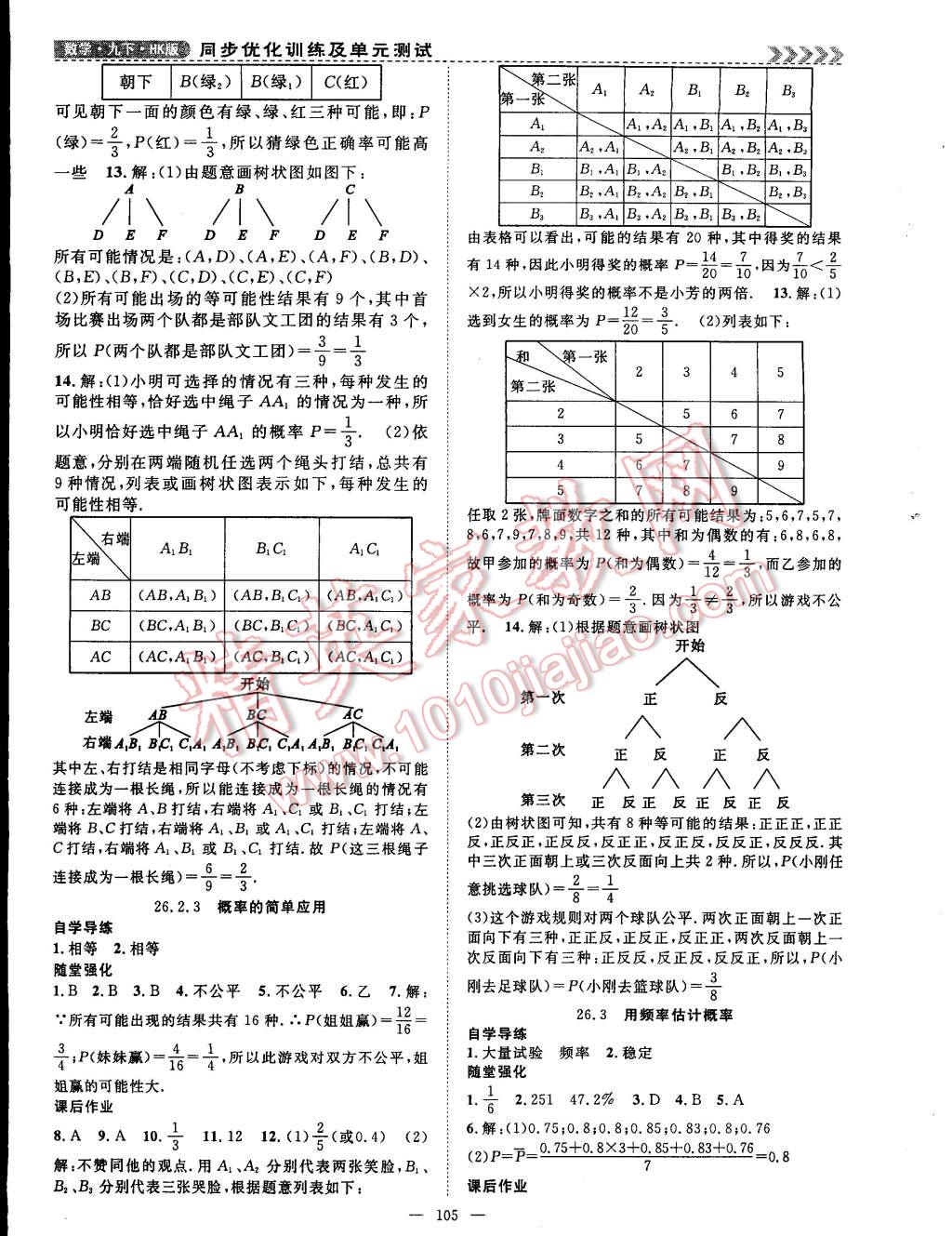 2015年课时夺冠九年级数学下册沪科版 第12页