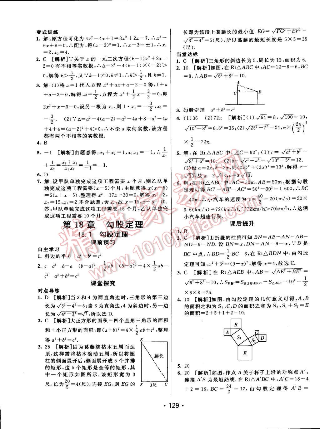 2015年同行學(xué)案課堂達(dá)標(biāo)八年級(jí)數(shù)學(xué)下冊(cè)滬科版 第9頁(yè)