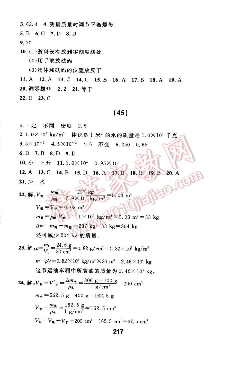 2014年試題優(yōu)化課堂同步八年級(jí)物理上冊(cè)人教版 第34頁(yè)