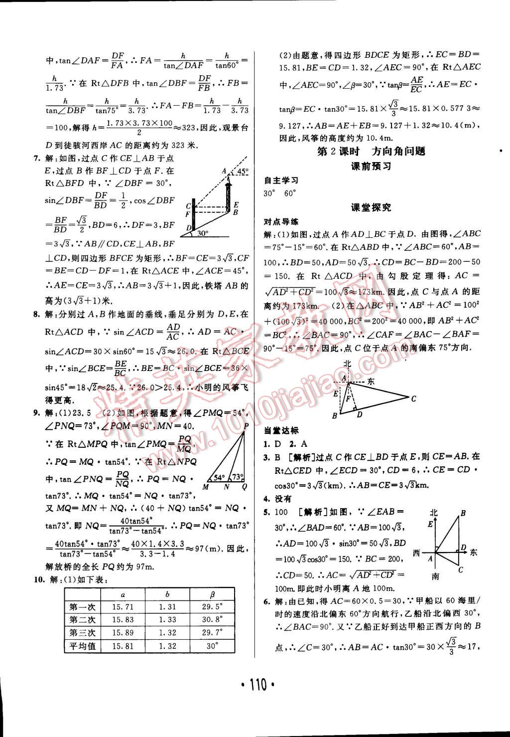 2015年同行學(xué)案課堂達(dá)標(biāo)九年級(jí)數(shù)學(xué)下冊(cè)人教版 第18頁(yè)