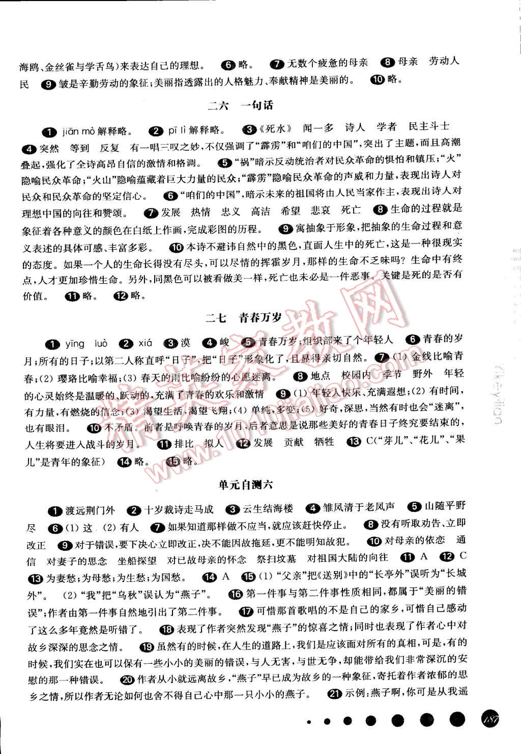 2014年一課一練七年級(jí)語(yǔ)文第一學(xué)期華東師大版 第13頁(yè)