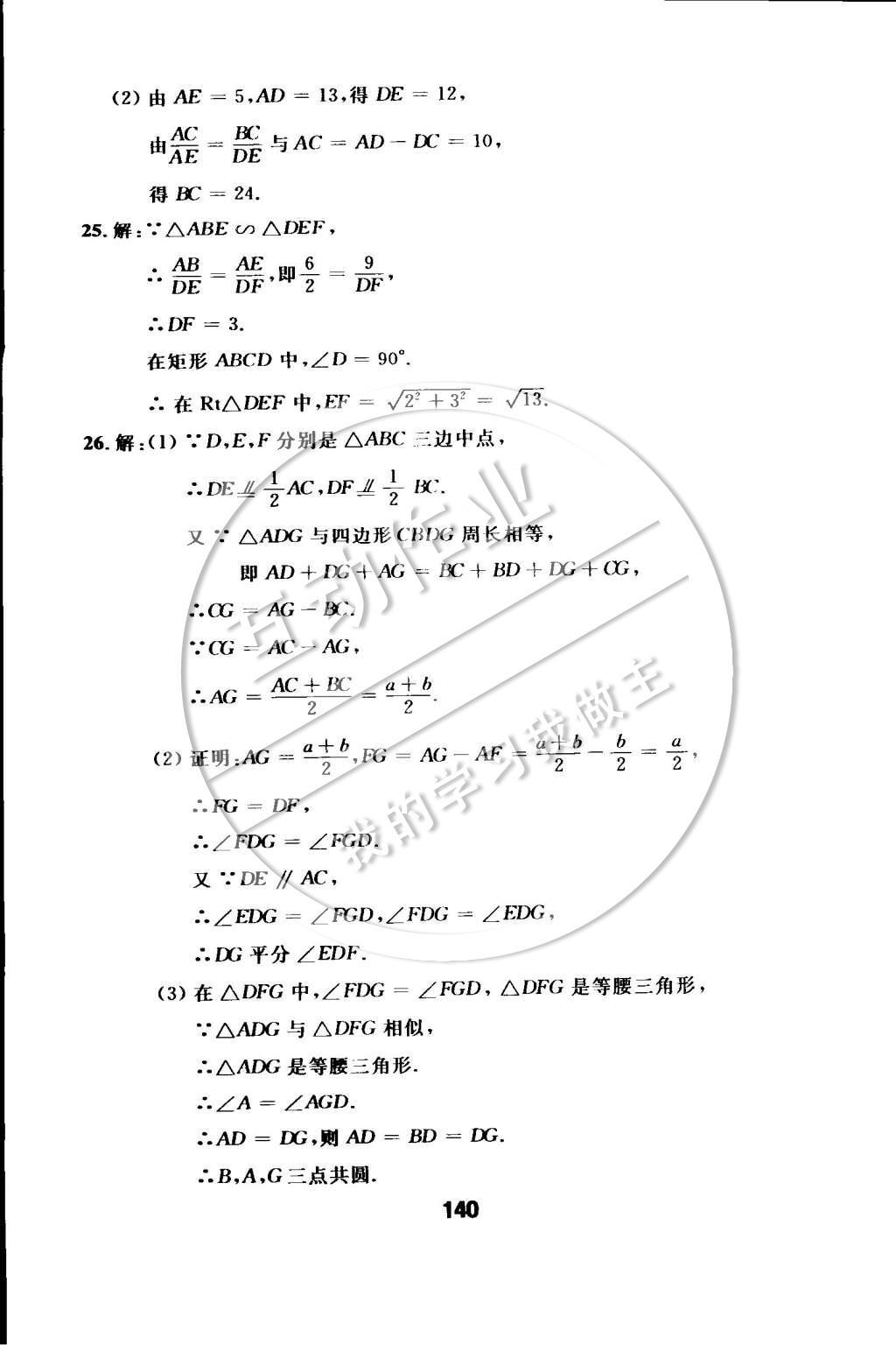 2015年試題優(yōu)化課堂同步九年級(jí)數(shù)學(xué)下冊(cè)人教版 第二十七章 相似第14頁(yè)