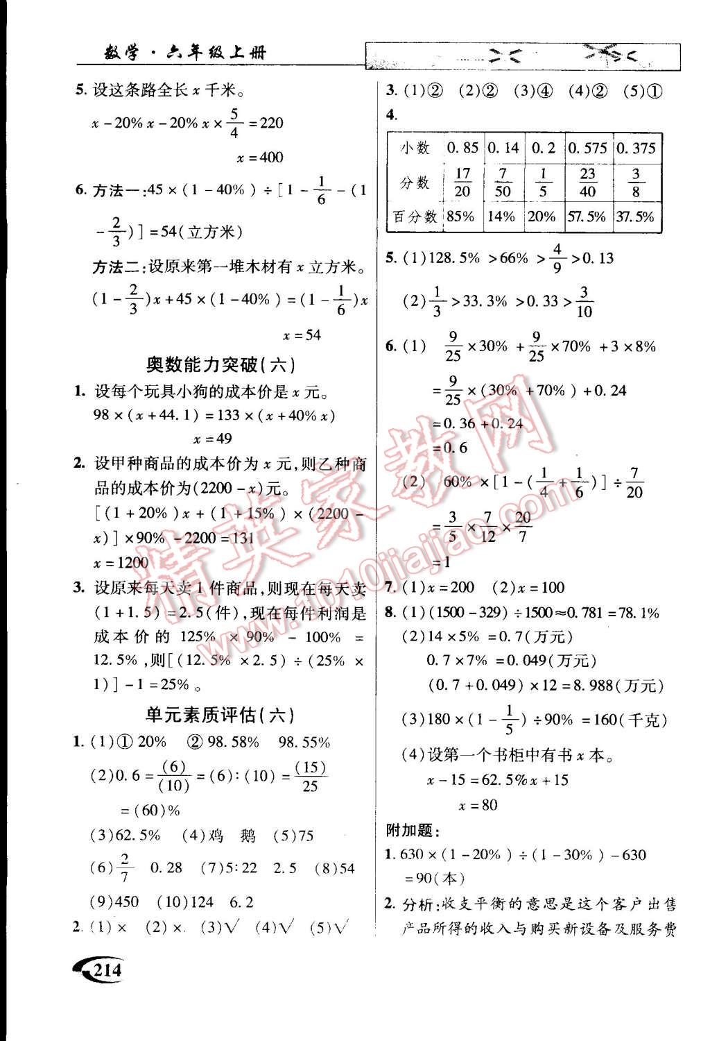 2014年引探練創(chuàng)英才教程六年級(jí)數(shù)學(xué)上冊(cè)蘇教版 第14頁(yè)