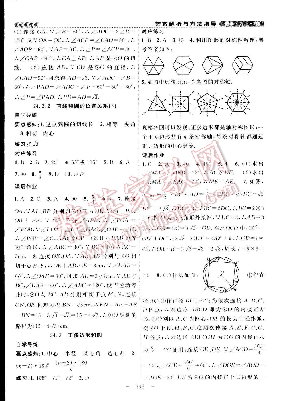 2014年課時(shí)奪冠九年級數(shù)學(xué)上冊人教版 第12頁