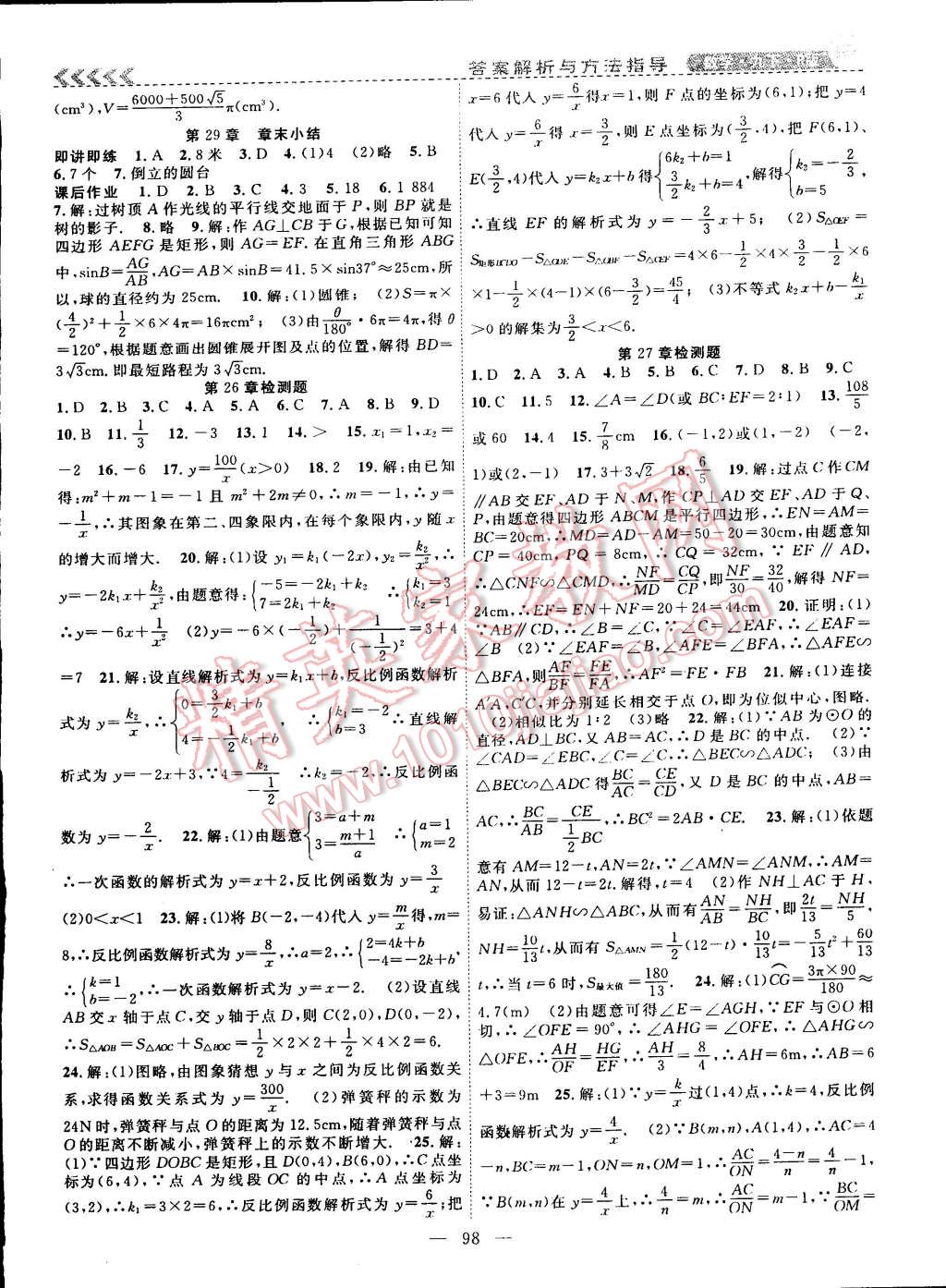 2015年课时夺冠九年级数学下册人教版 第6页