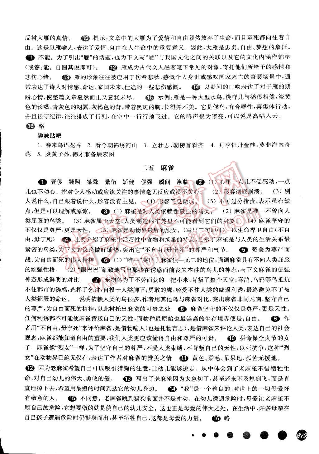 2015年一課一練八年級語文下冊華東師大版 第14頁