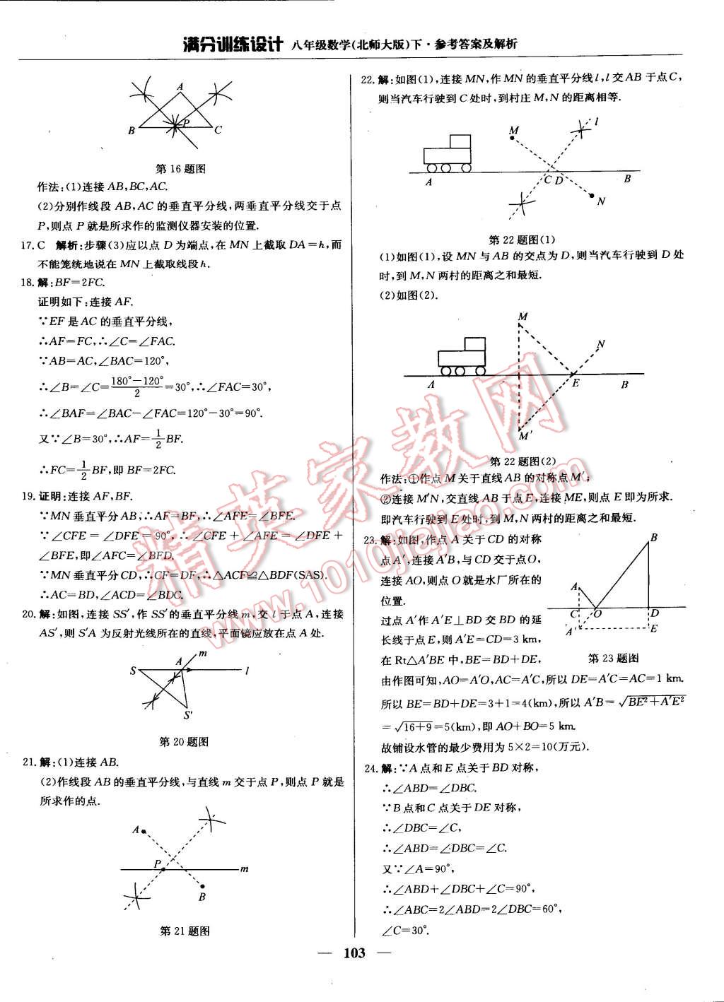 2015年滿分訓(xùn)練設(shè)計(jì)八年級(jí)數(shù)學(xué)下冊(cè)北師大版 第8頁(yè)