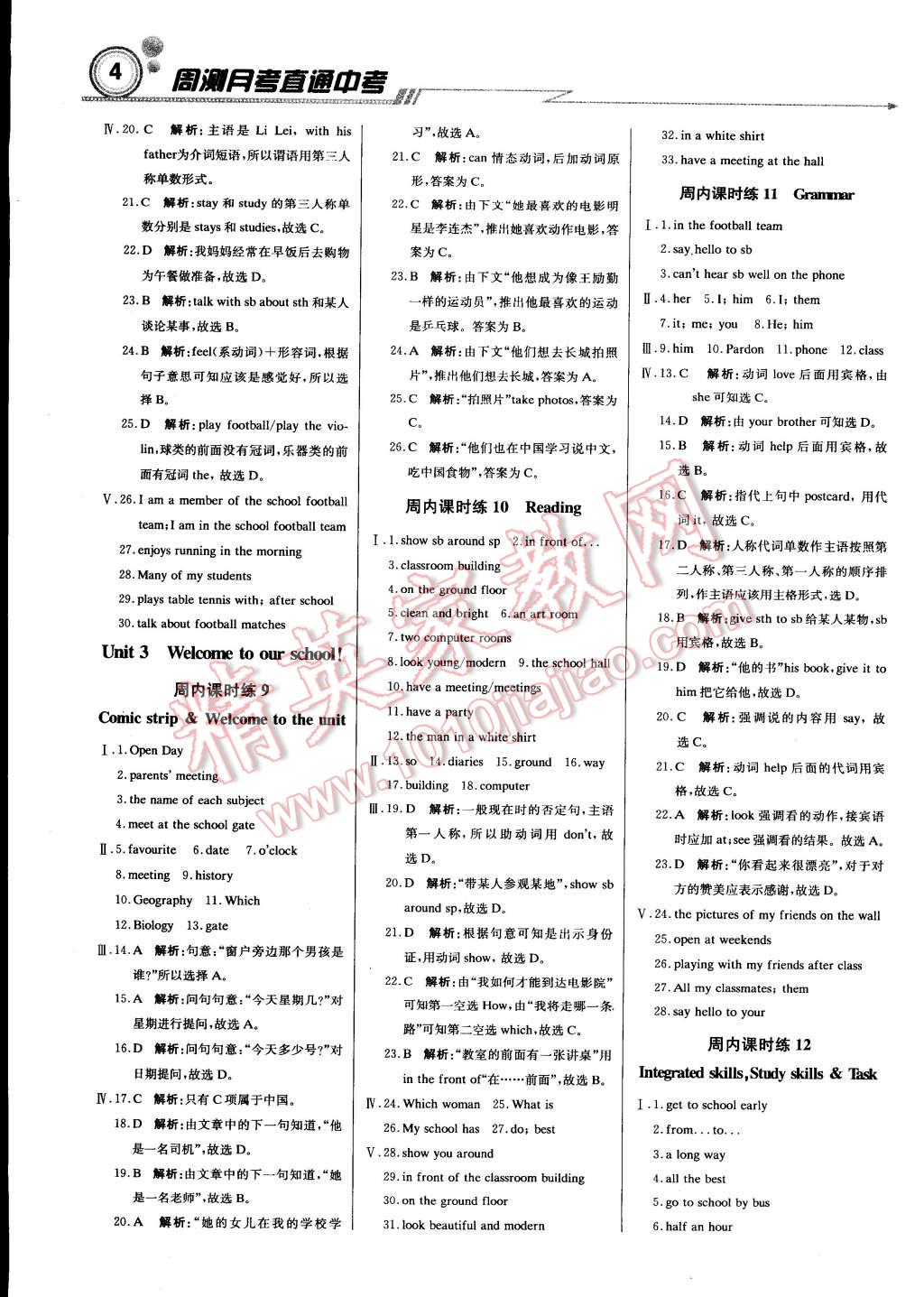 2014年輕巧奪冠周測月考直通中考七年級英語上冊譯林牛津版 第3頁