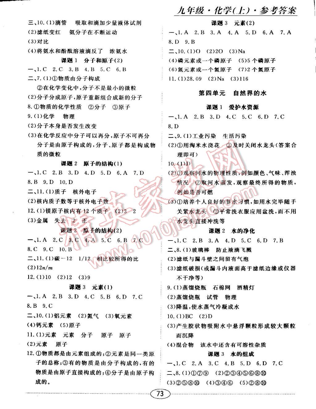 2014年中考考什么高效課堂導(dǎo)學(xué)案九年級(jí)化學(xué)上冊(cè)人教版 第12頁(yè)