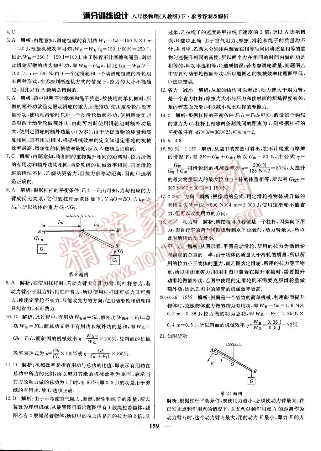 2015年滿分訓練設計八年級物理下冊人教版 第36頁