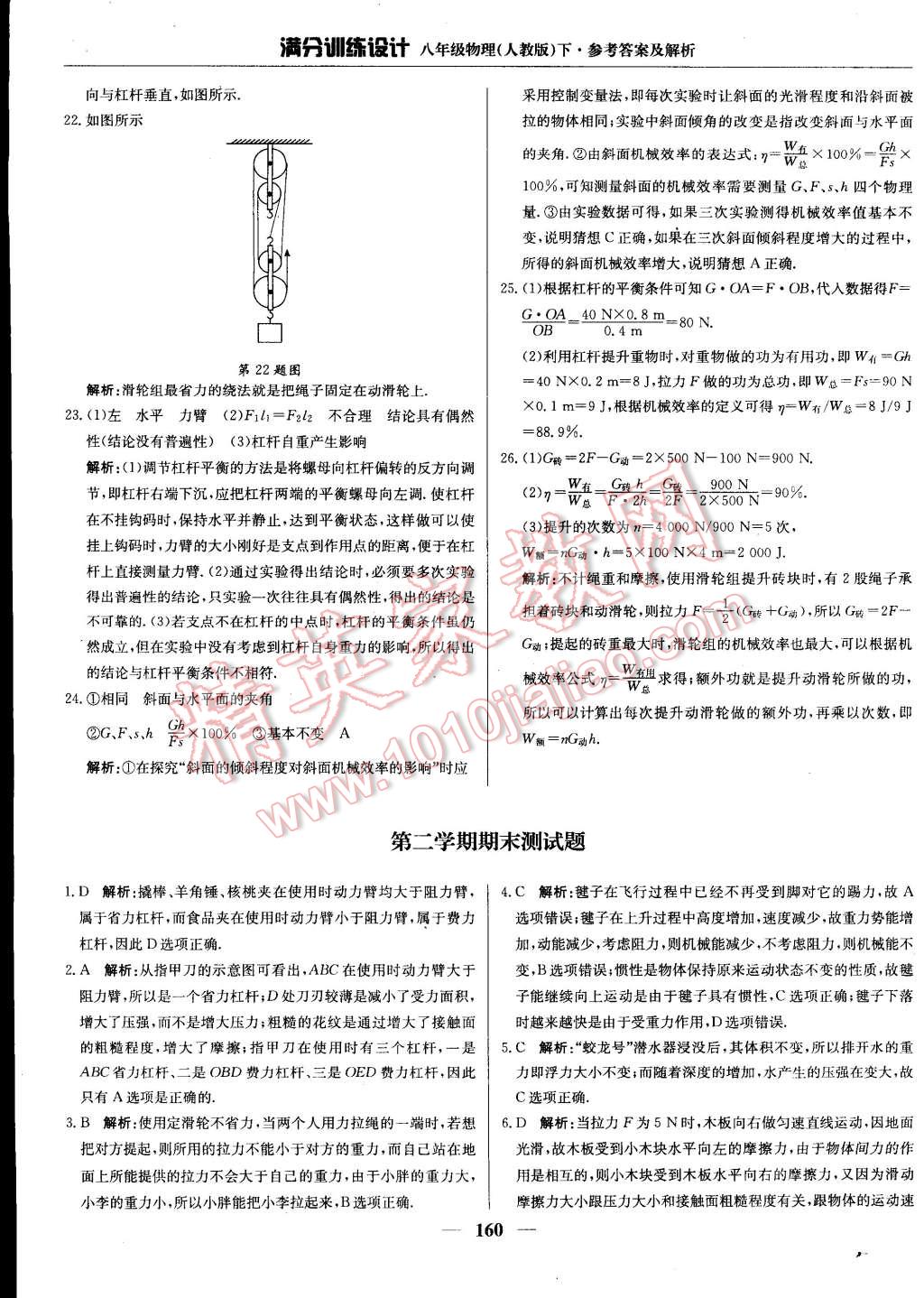 2015年滿分訓(xùn)練設(shè)計八年級物理下冊人教版 第45頁