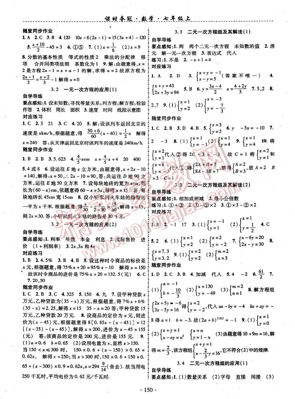 2014年课时夺冠七年级数学上册沪科版 第6页