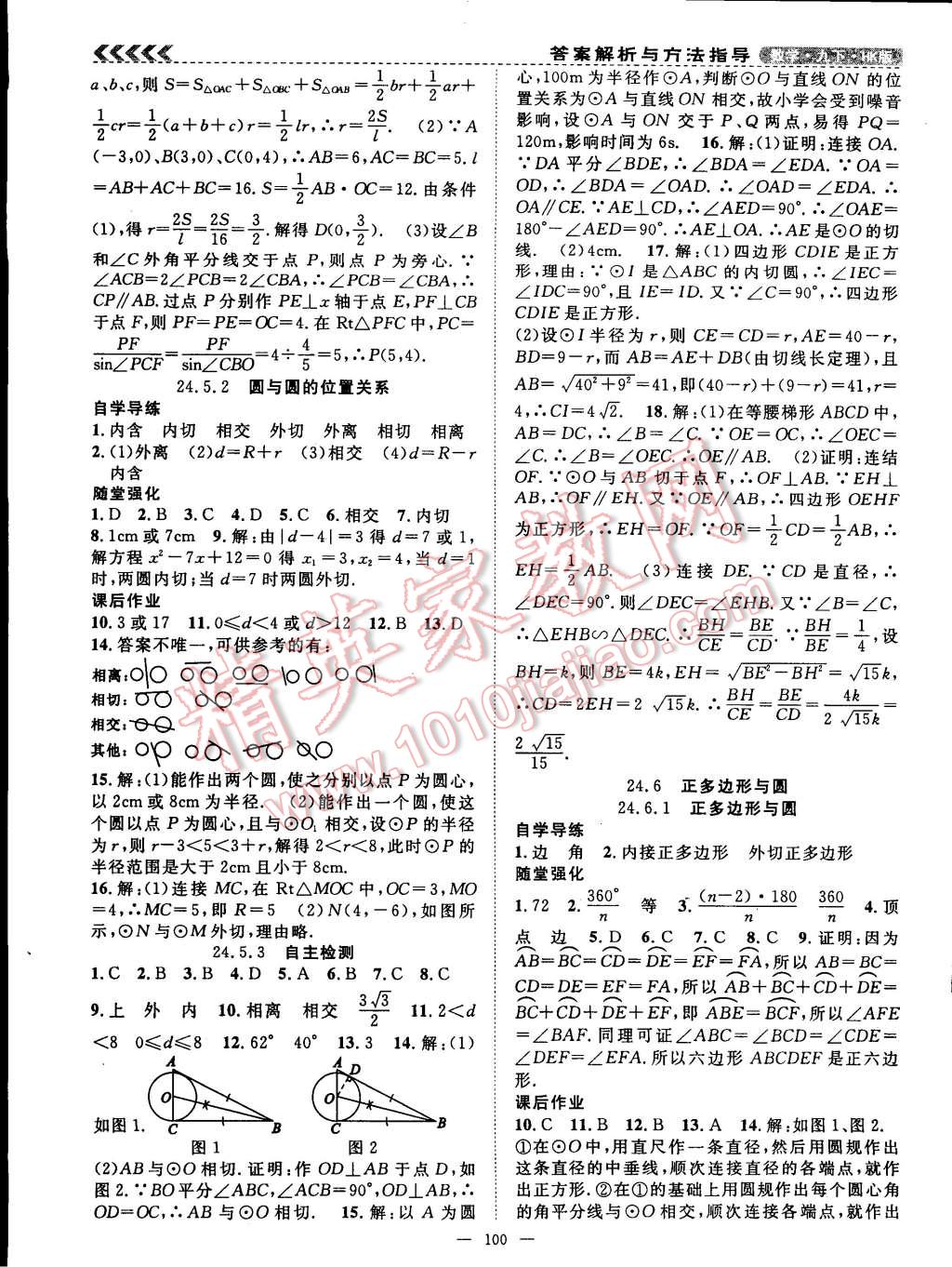 2015年課時奪冠九年級數(shù)學下冊滬科版 第7頁