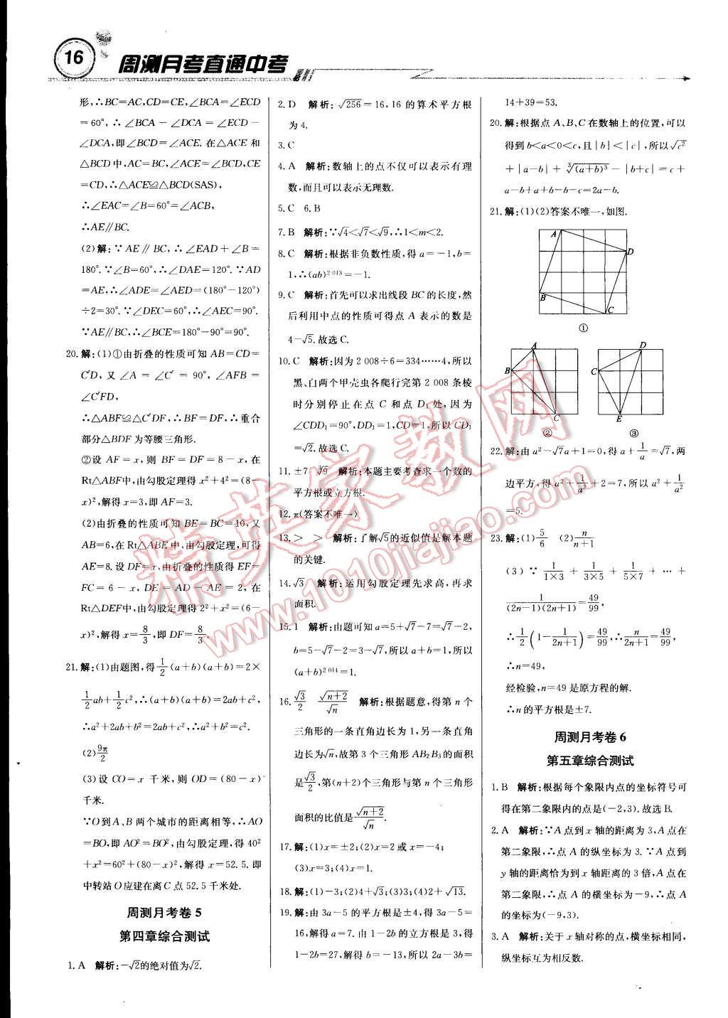 2014年輕巧奪冠周測(cè)月考直通中考八年級(jí)數(shù)學(xué)上冊(cè)蘇科版 第15頁