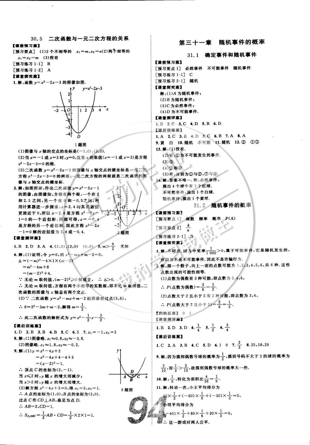 2015年中考考什么高效課堂導學案九年級數(shù)學下冊冀教版 參考答案第23頁