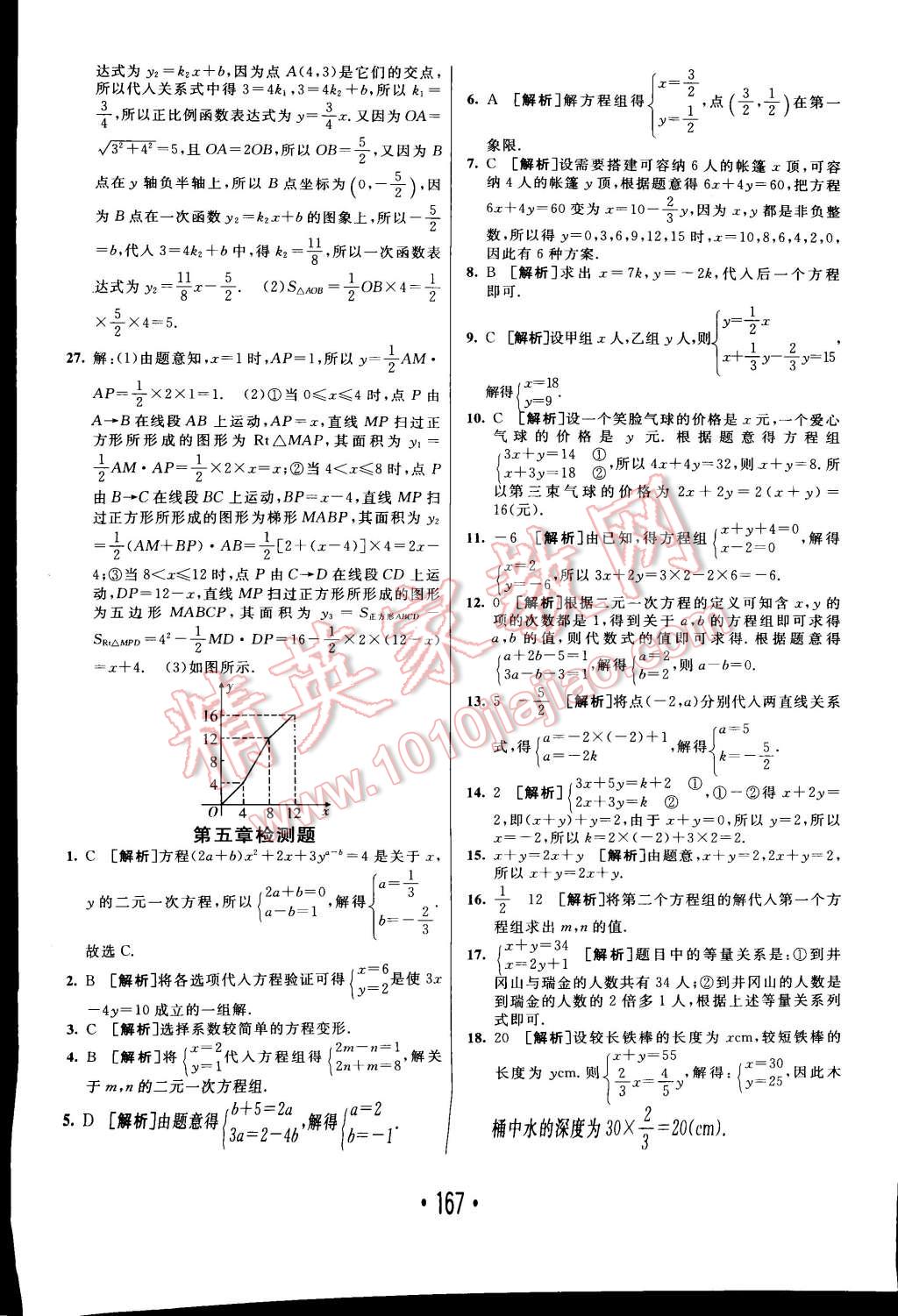 2014年同行学案课堂达标八年级数学上册北师大版 第31页