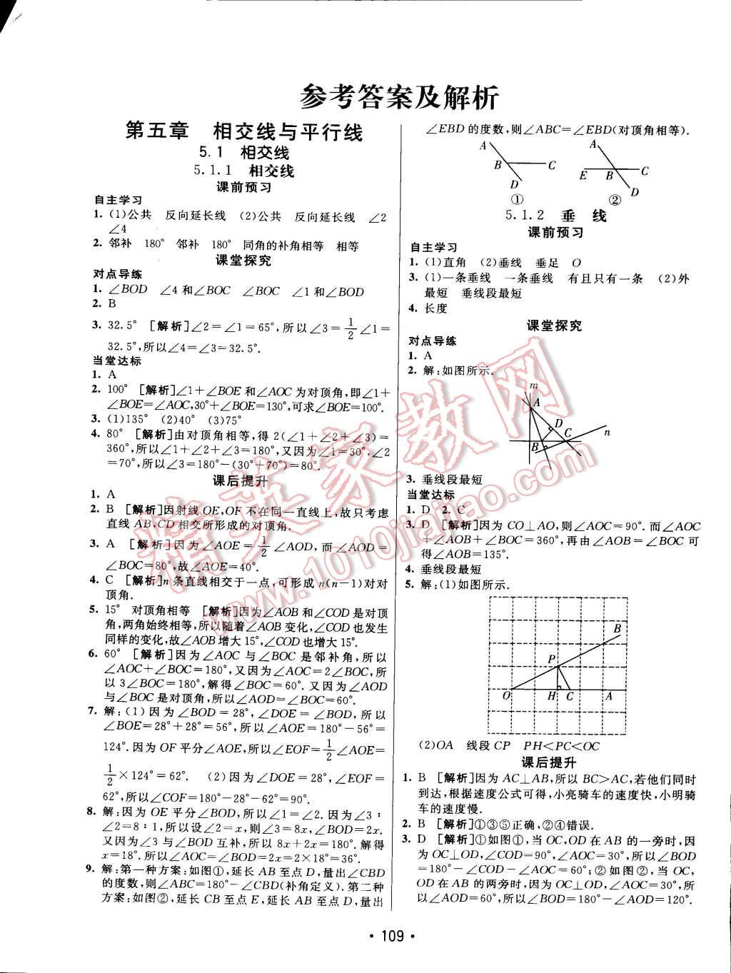 2015年同行学案课堂达标七年级数学下册人教版 第1页