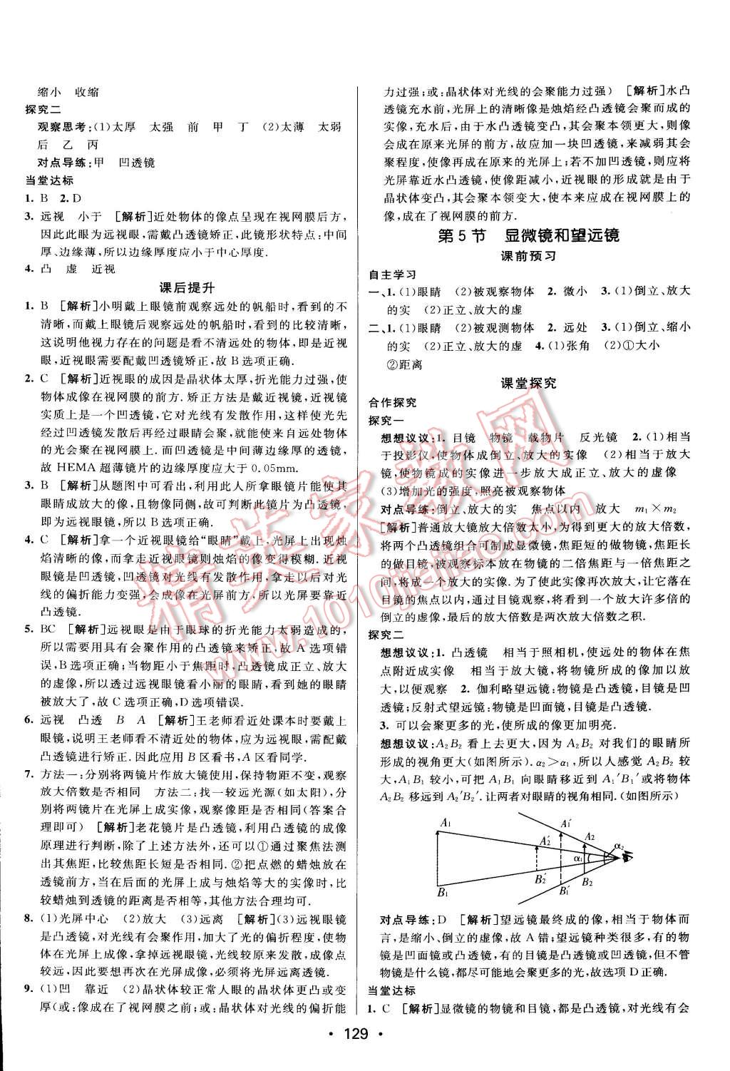 2014年同行學(xué)案課堂達(dá)標(biāo)八年級(jí)物理上冊(cè)人教版 第17頁