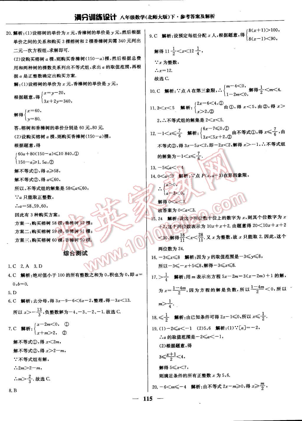 2015年滿分訓(xùn)練設(shè)計(jì)八年級(jí)數(shù)學(xué)下冊(cè)北師大版 第21頁