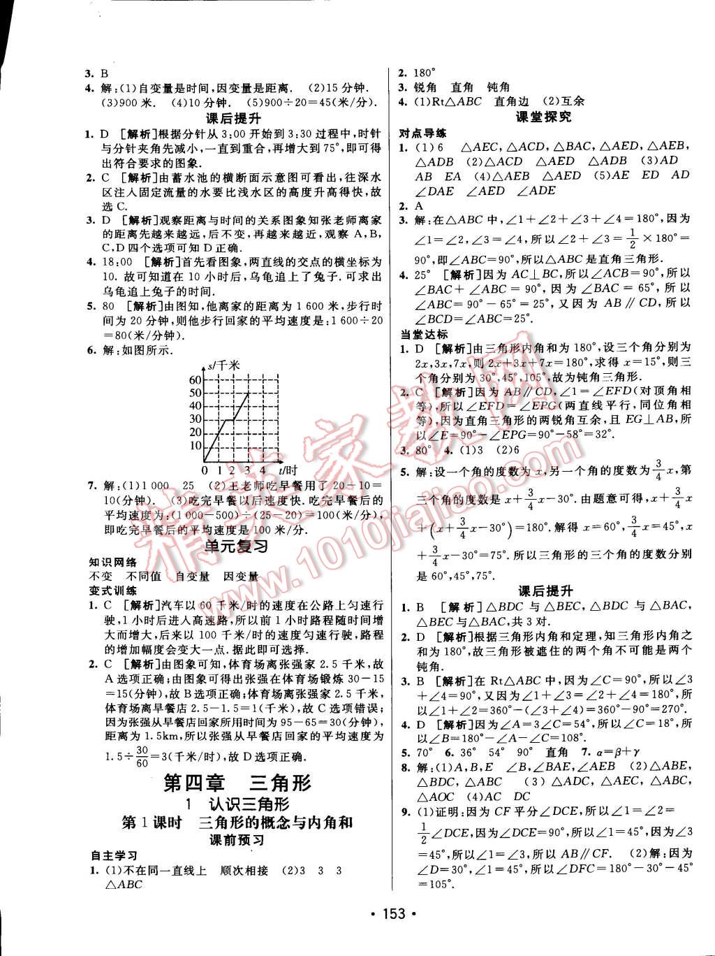 2015年同行学案课堂达标七年级数学下册北师大版 第13页