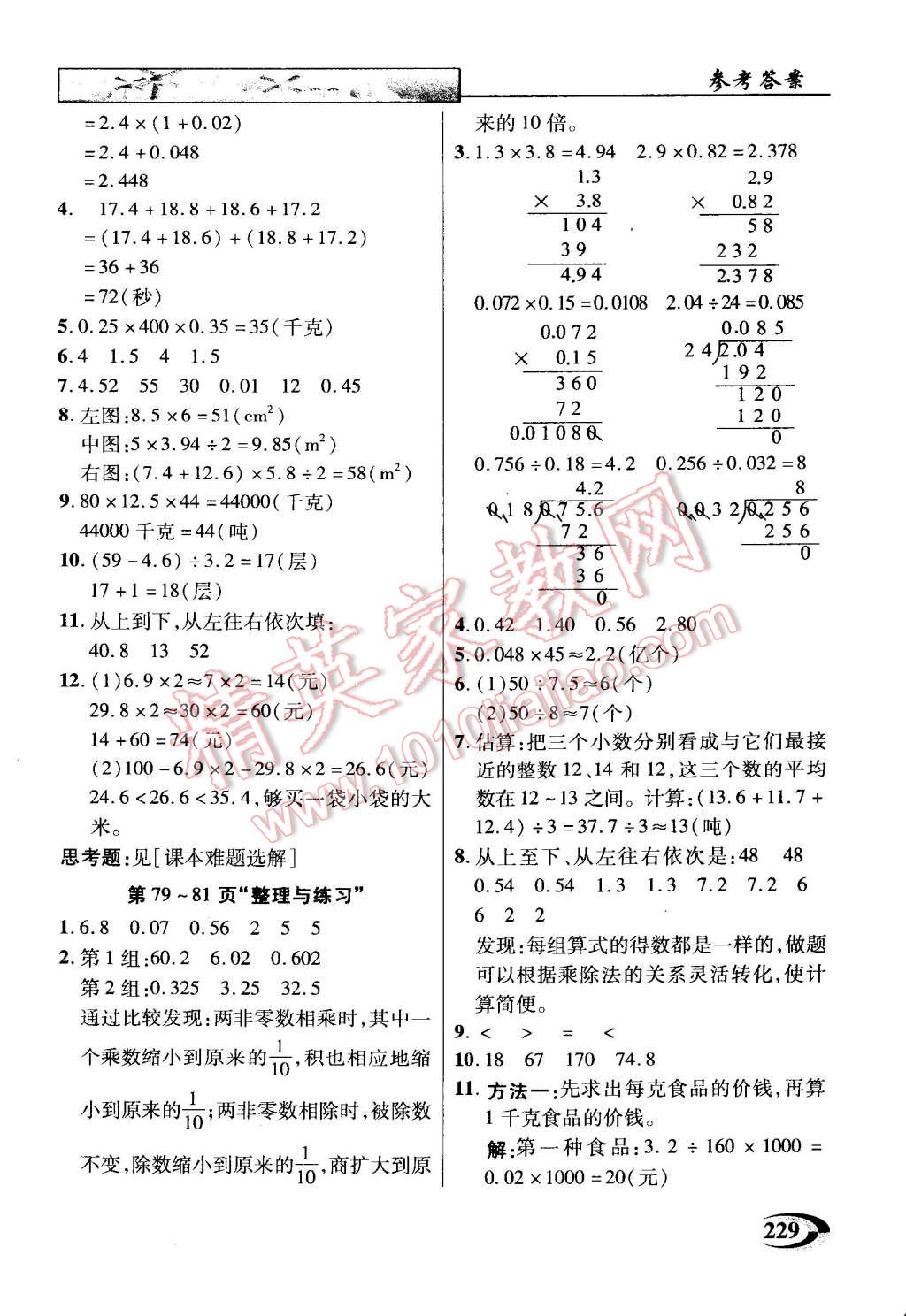 2014年引探練創(chuàng)英才教程五年級(jí)數(shù)學(xué)上冊蘇教版 第29頁