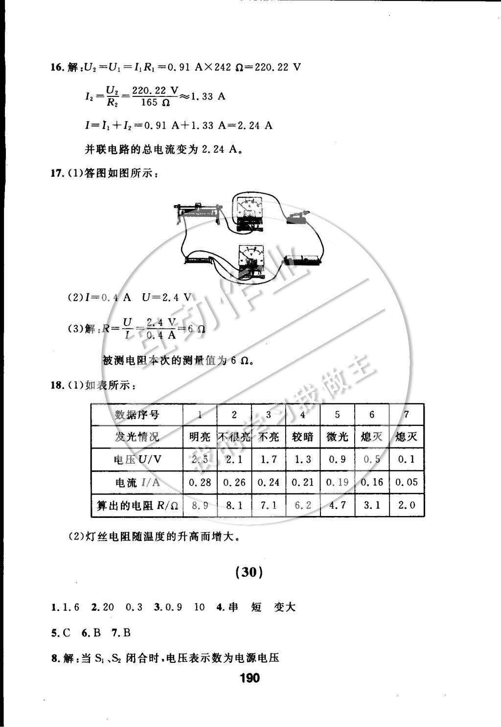 2014年試題優(yōu)化課堂同步九年級物理上冊人教版 第十七章 歐姆定律第57頁