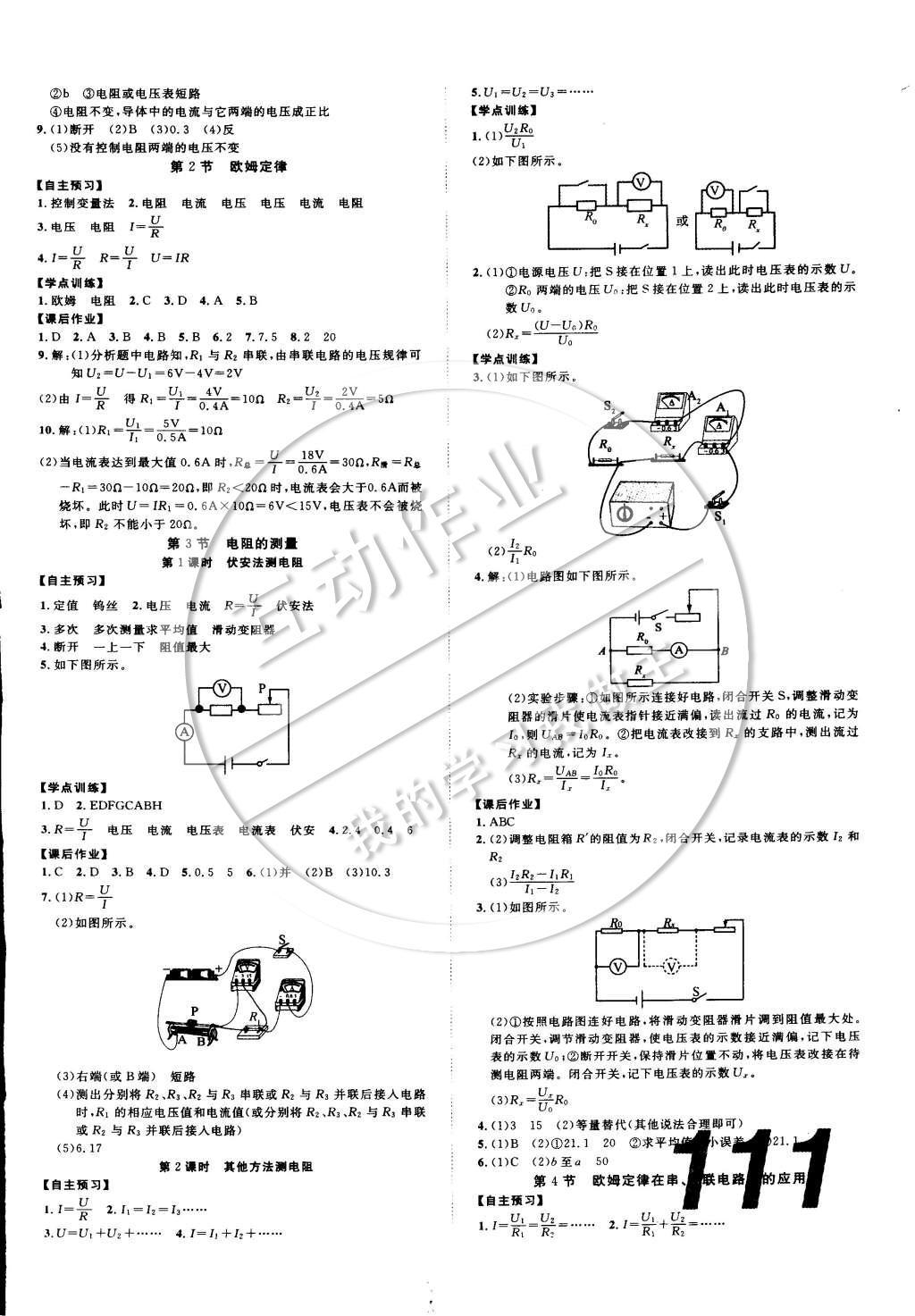 2014年中考考什么高效課堂導(dǎo)學(xué)案九年級物理上冊 參考答案第18頁